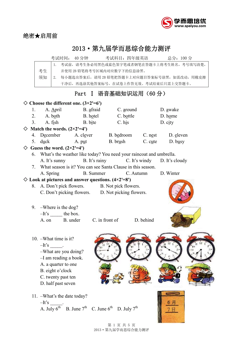 2013春.综合素质测评.4年级.英语.正式卷.学生版(5页)_第1页