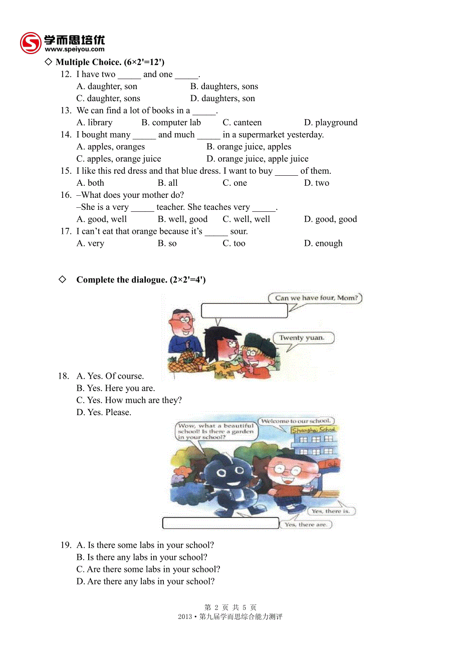 2013春.综合素质测评.4年级.英语.正式卷.学生版(5页)_第2页