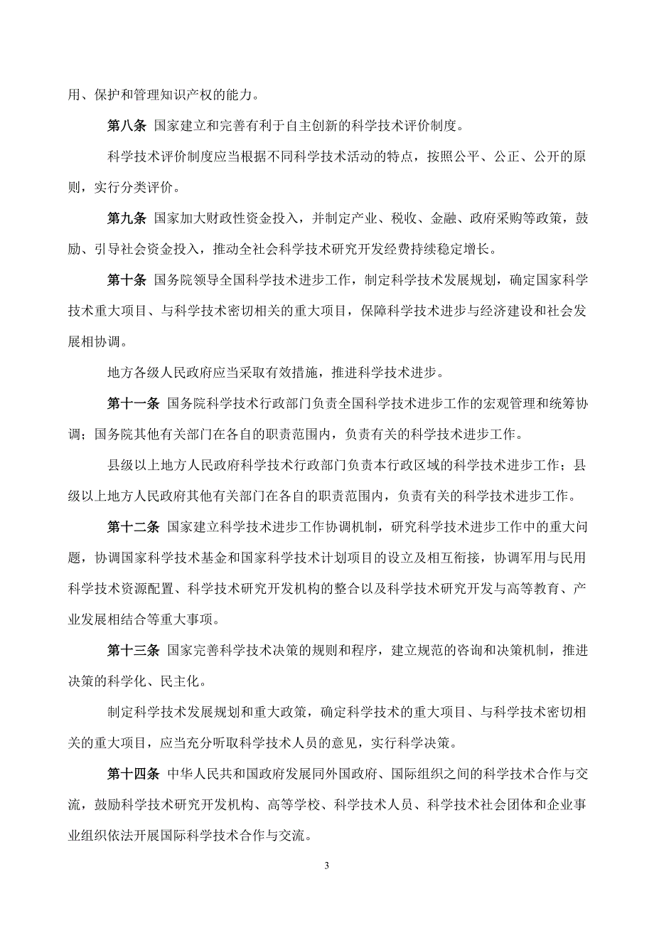 国家科技进步法(最新!)_第3页