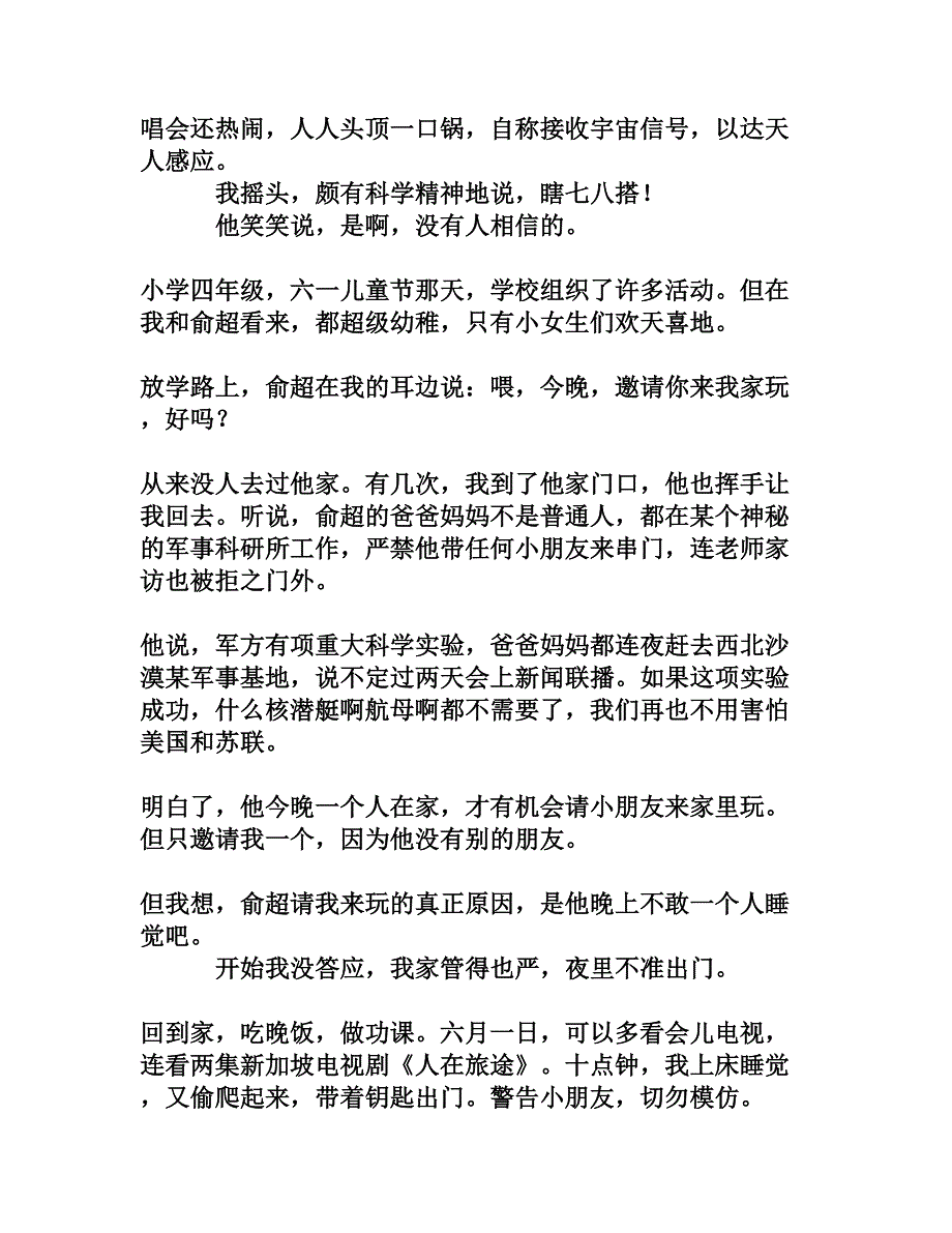 男孩与兵人[文档资料]_第4页