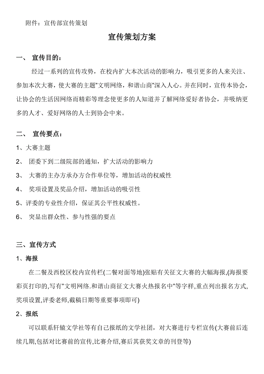 “文明上网,共创和谐”网络征文比赛_第3页