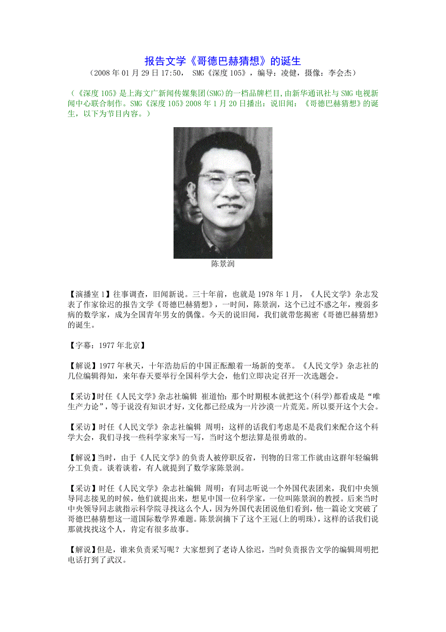 哥德巴赫猜想的诞生_第1页