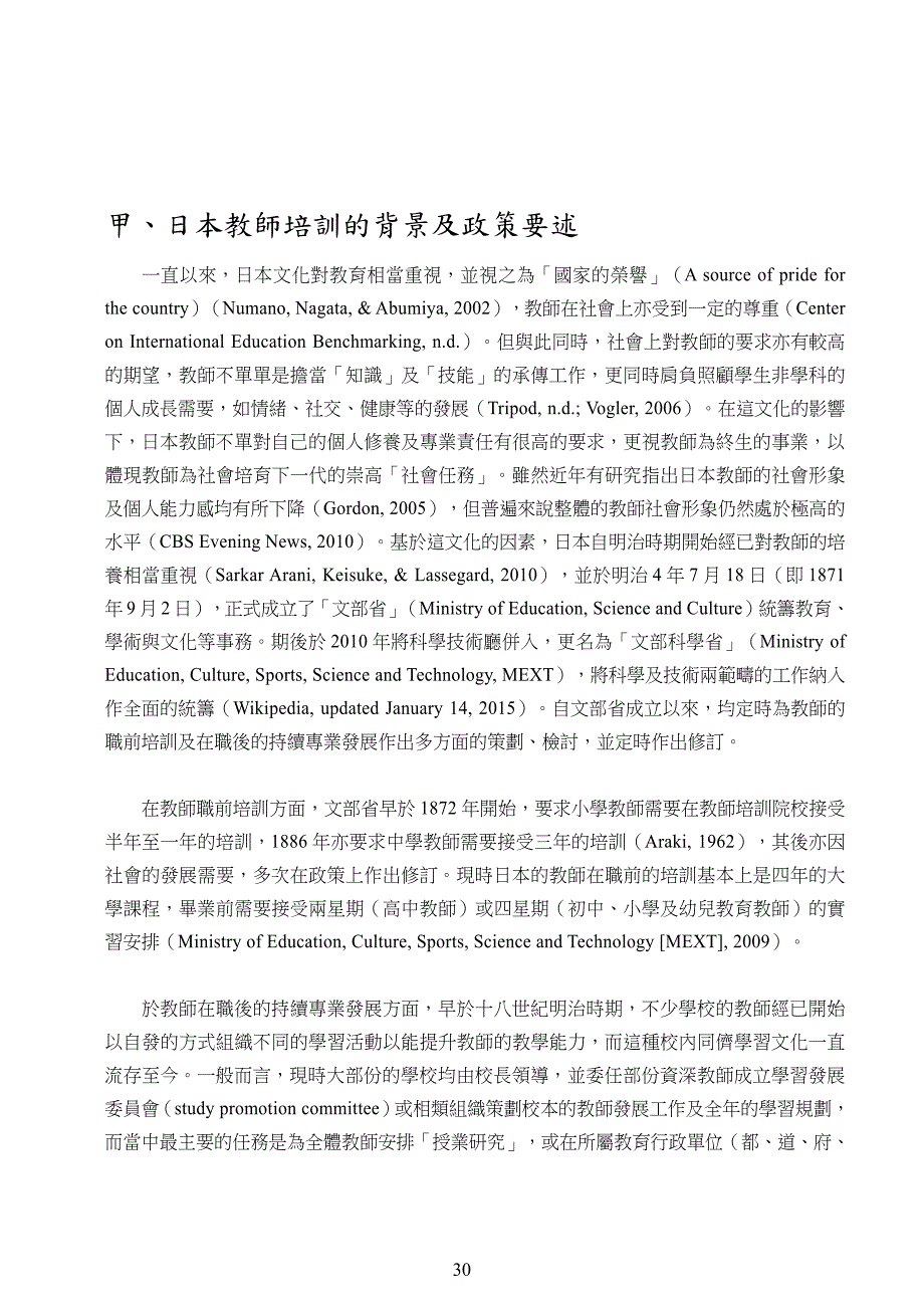 从日本相关的经验探索香港教师专业发展的方向_第2页