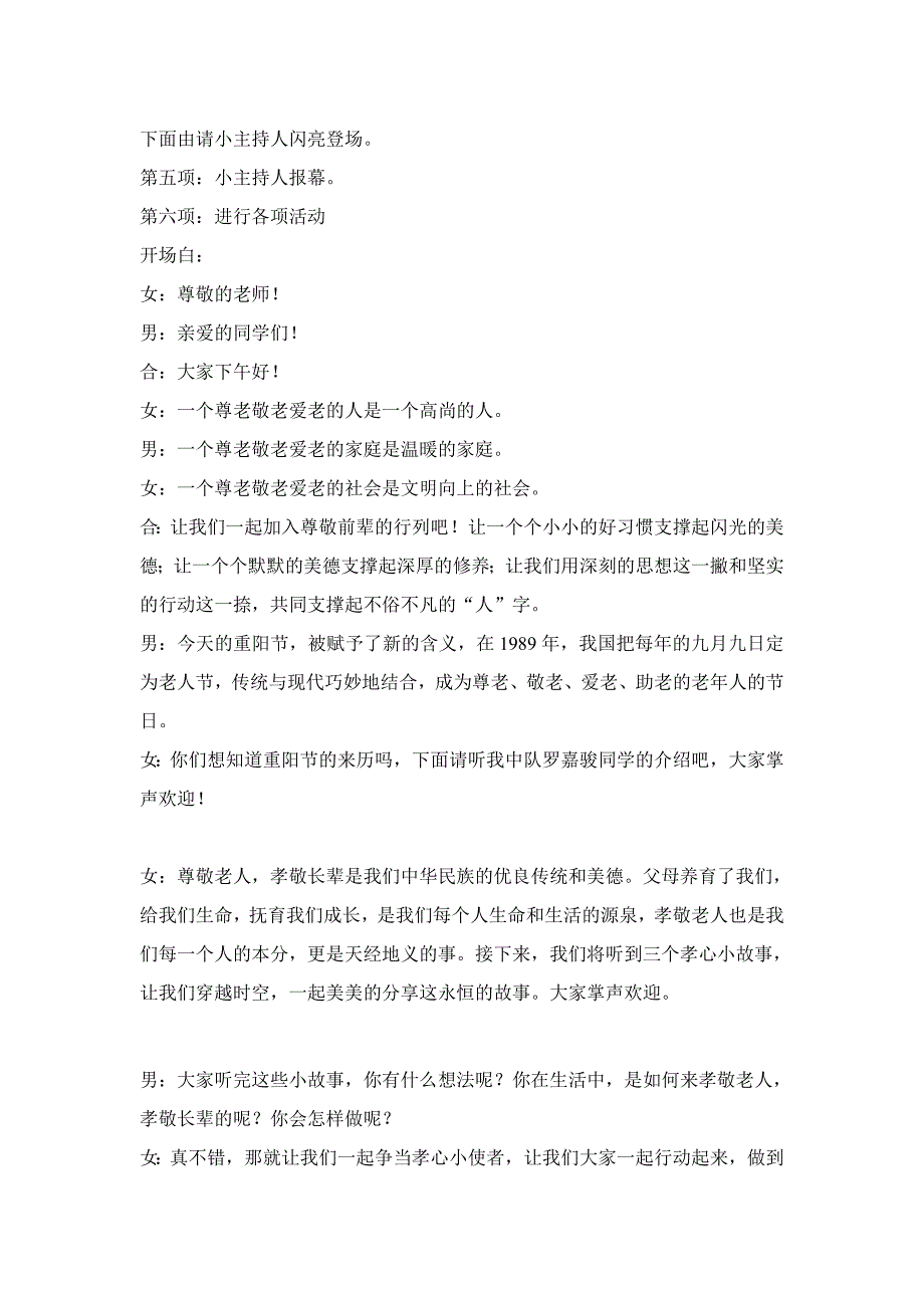 孝敬老人主题队日活动_第2页