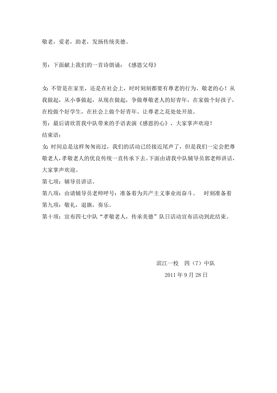 孝敬老人主题队日活动_第3页