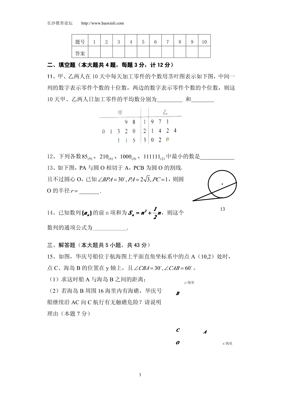 初中数学教师招聘考试试卷23121_第3页