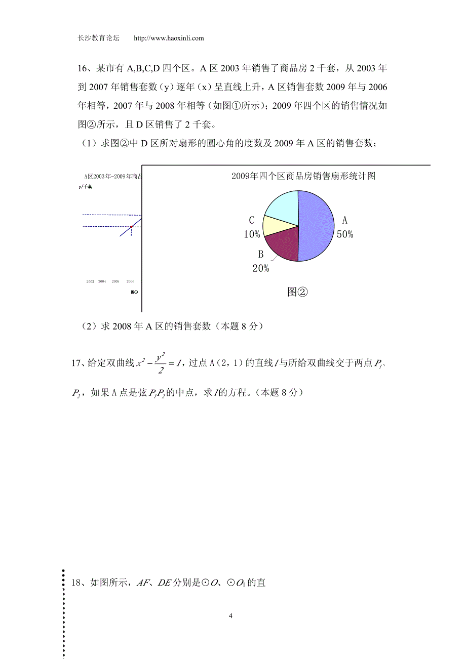 初中数学教师招聘考试试卷23121_第4页