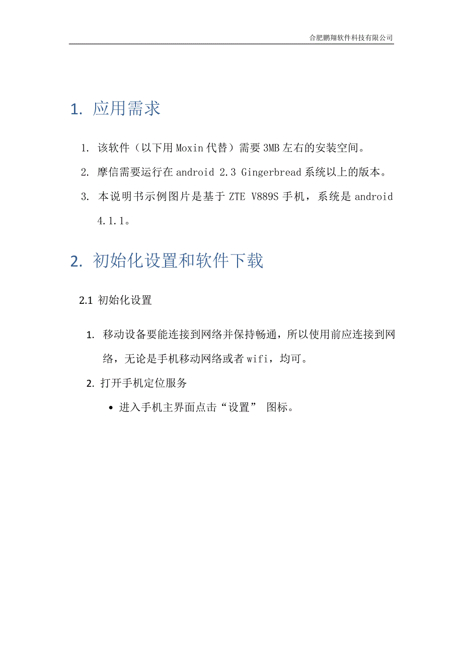 移动设备外勤管理软件——摩信软件使用手册_第2页