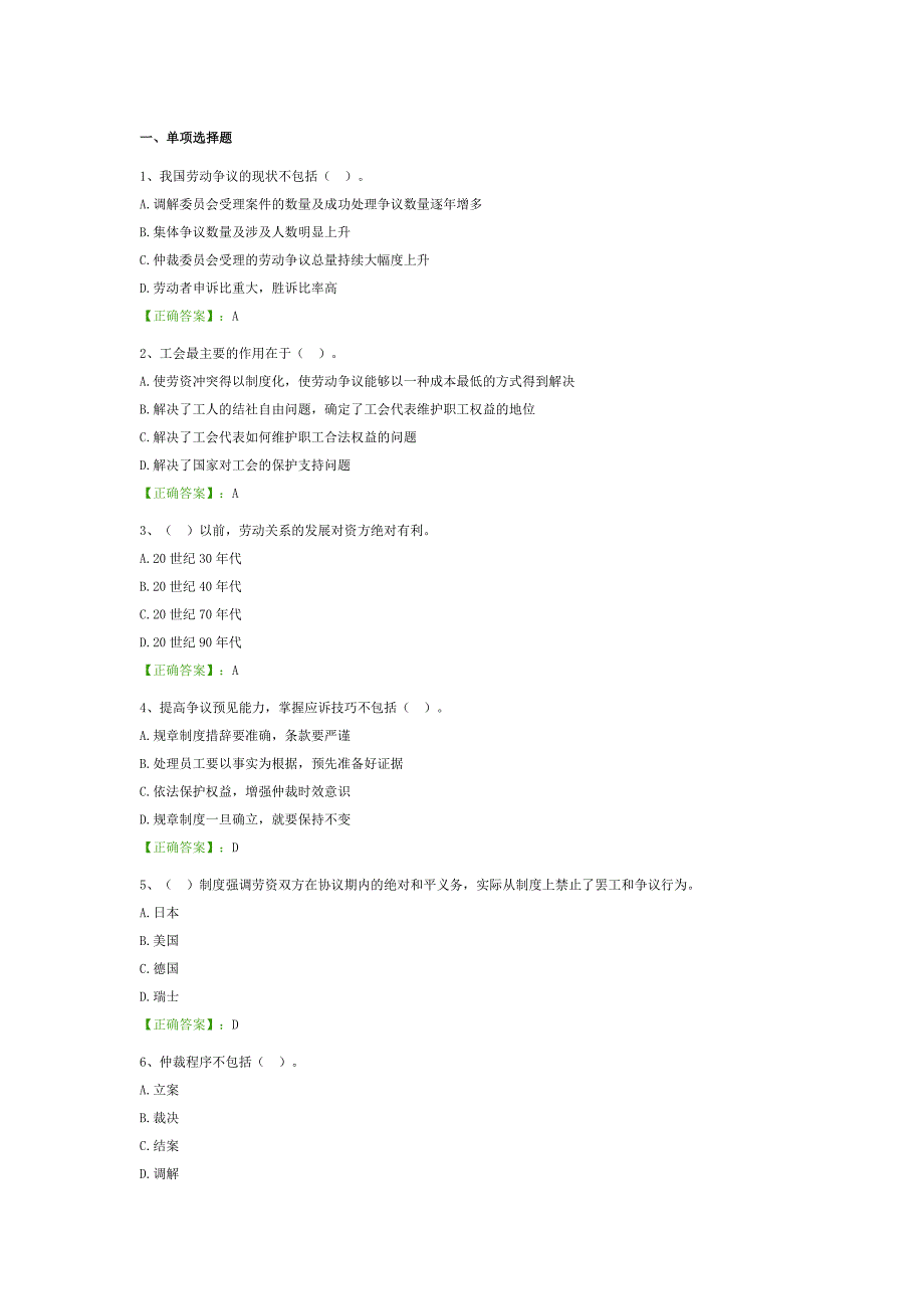 劳动关系学阶段测验④_第1页