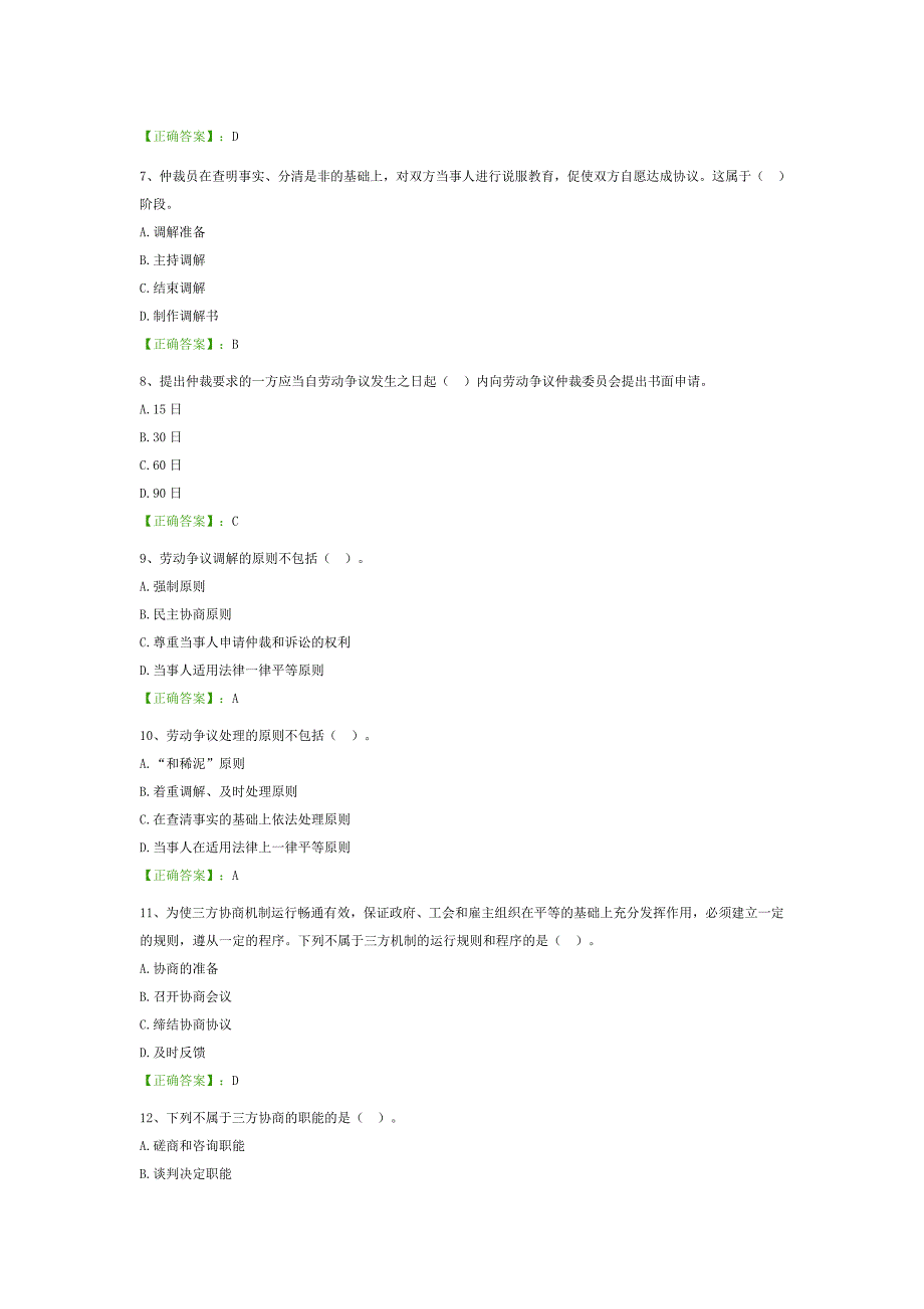 劳动关系学阶段测验④_第2页