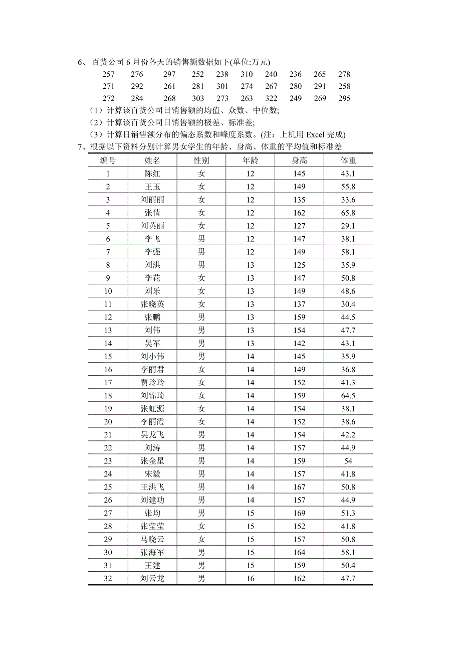 第四章 数据分布特征的描述习题_第4页