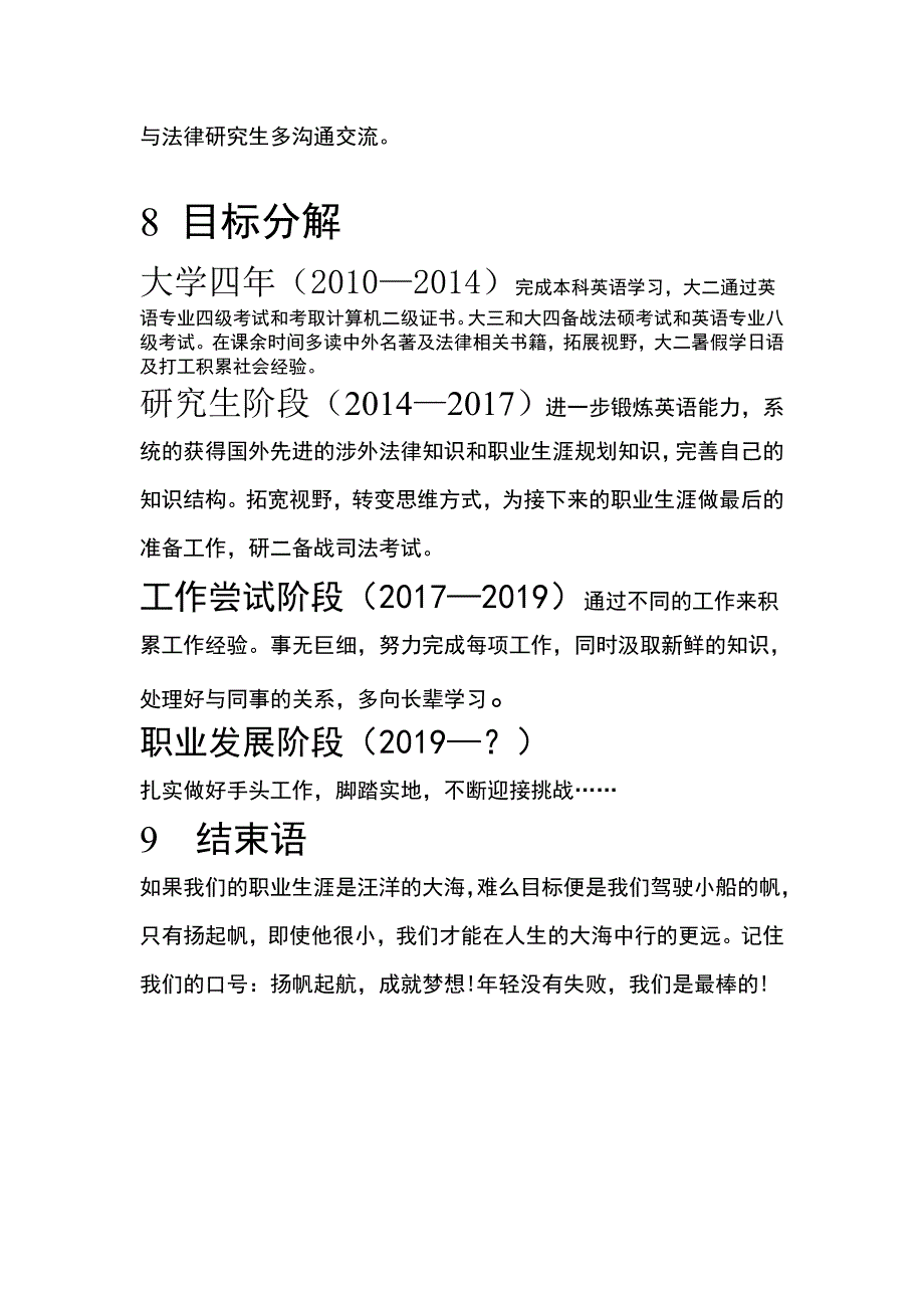 大学生的职业生涯发展规划书3_第4页