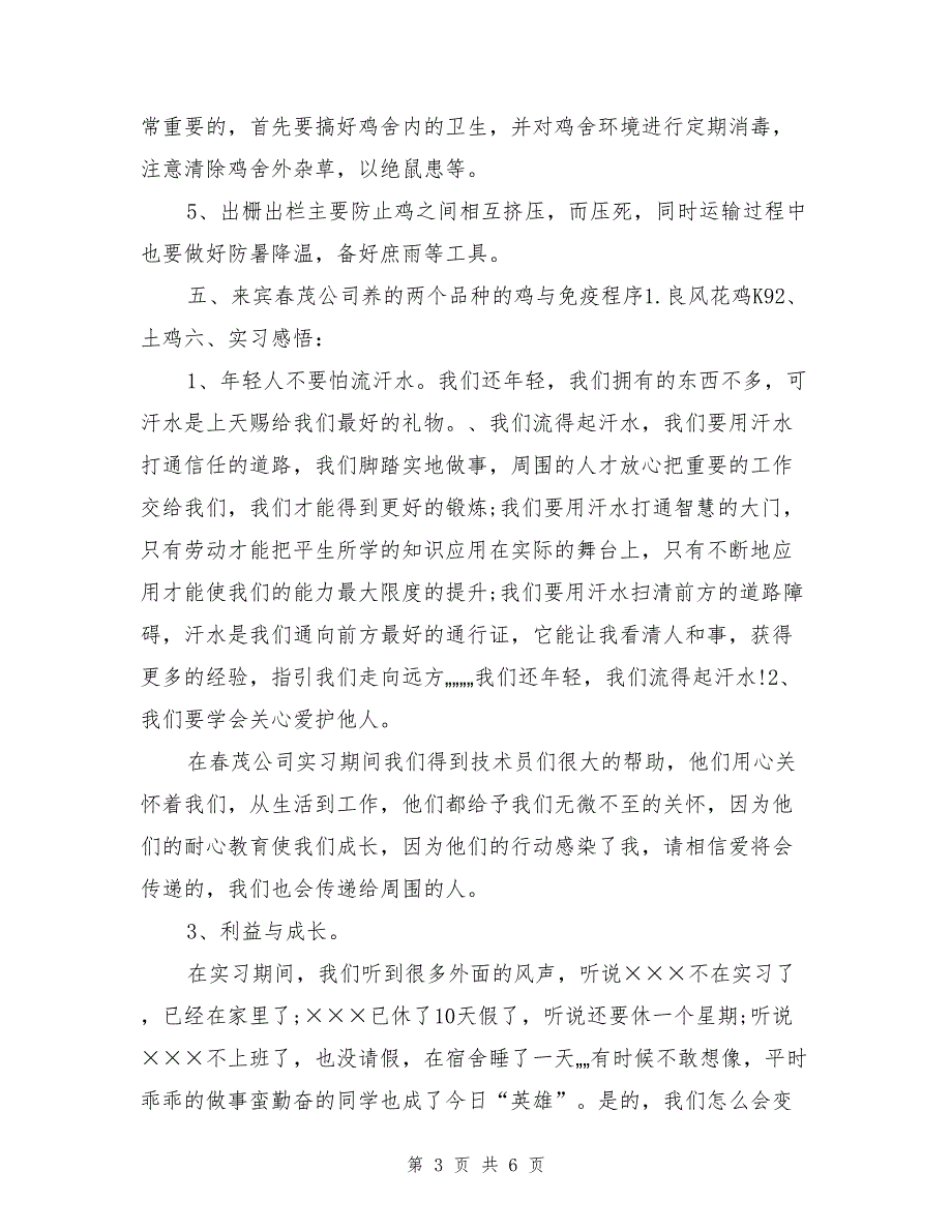 畜牧兽医类实习报告范文_第3页