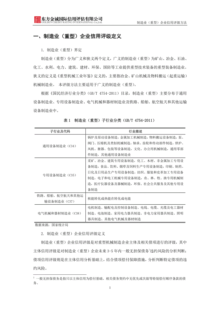 制造业（重型）企业信用评级方法_第3页