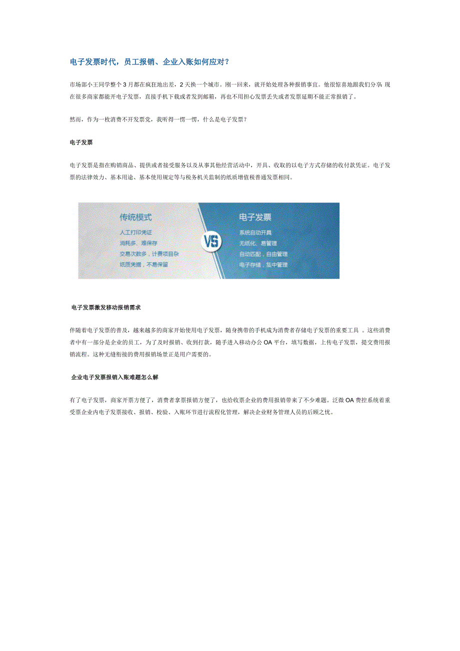 电子发票时代,员工报销、企业入账如何应对？_第1页