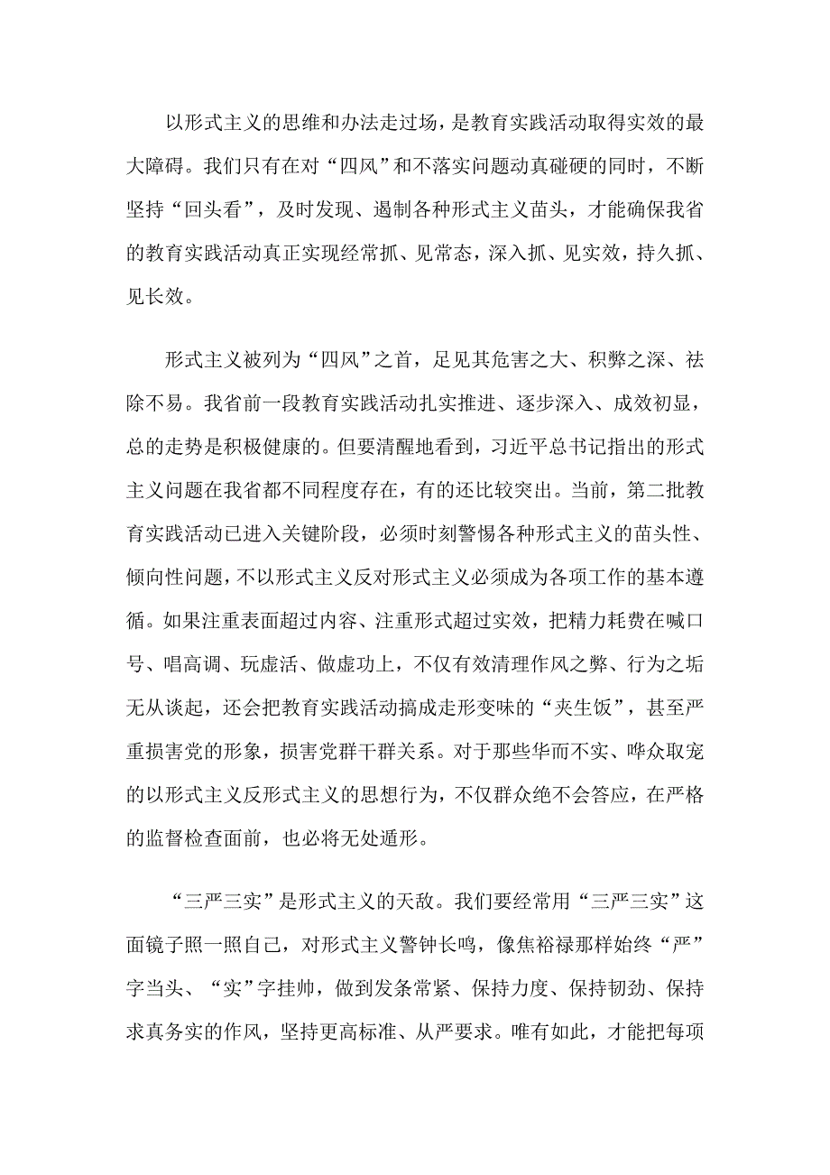 反对形式主义官僚主义从我做起发言材料_第4页