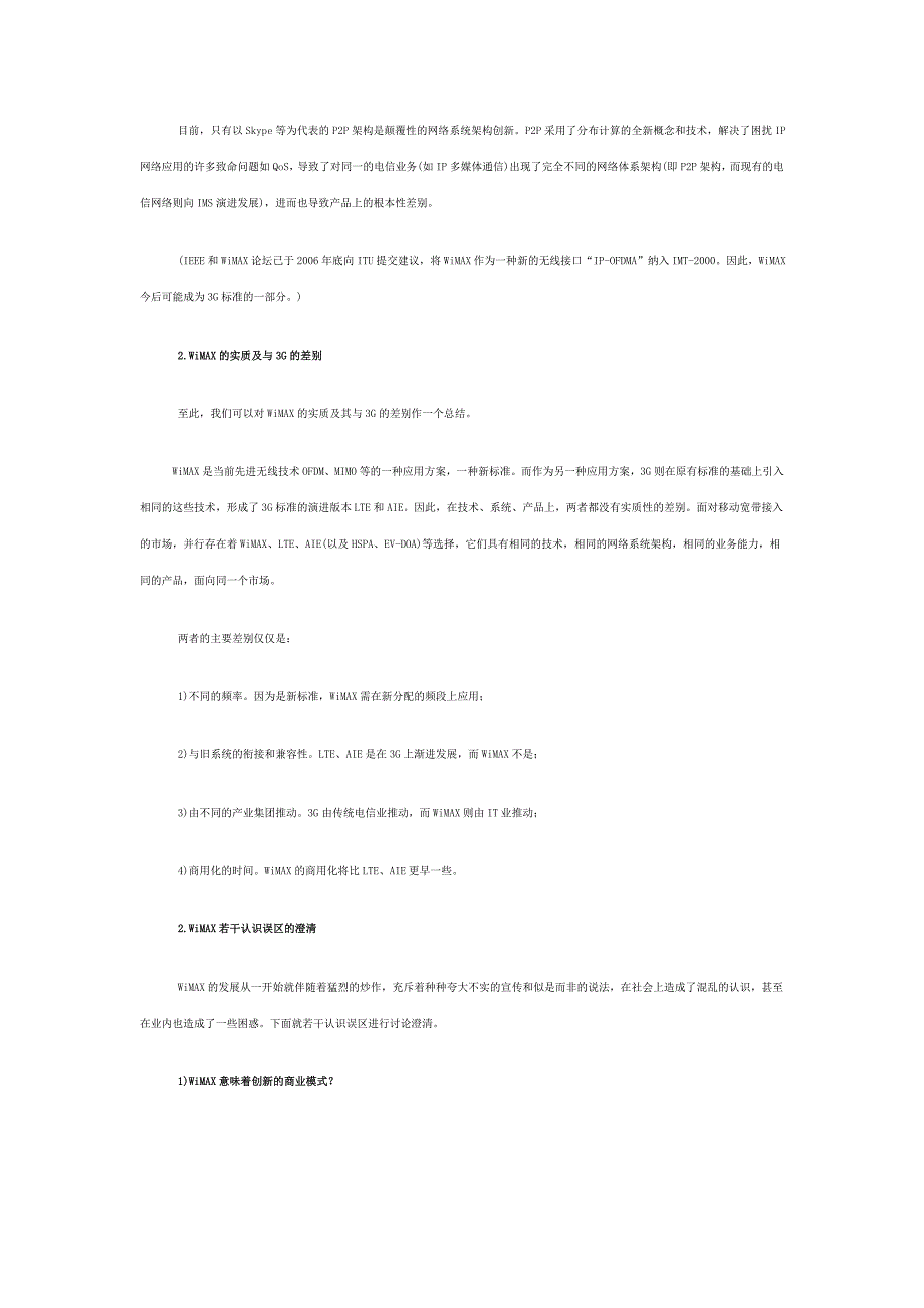 WiMAX的实质剖析和发展评估_第3页