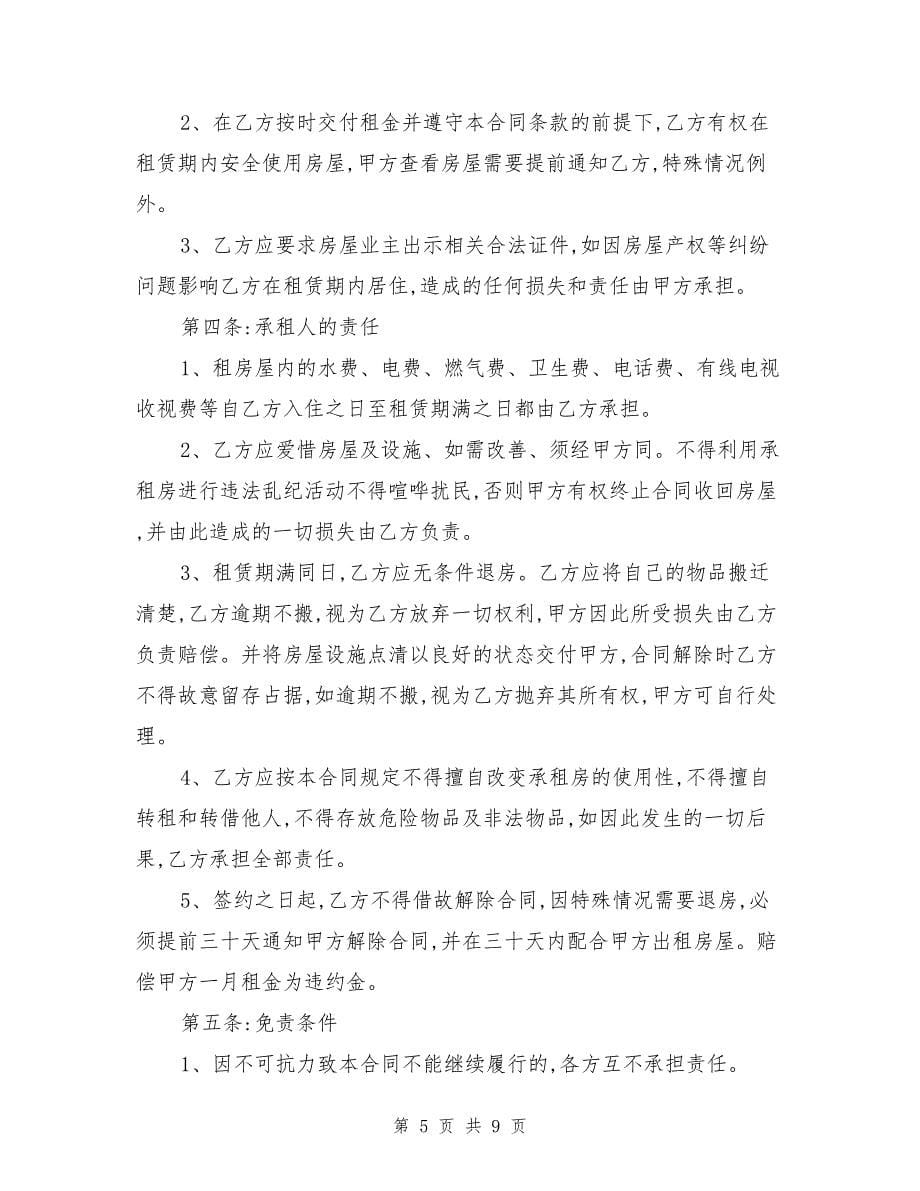 重庆租房合同范本_第5页