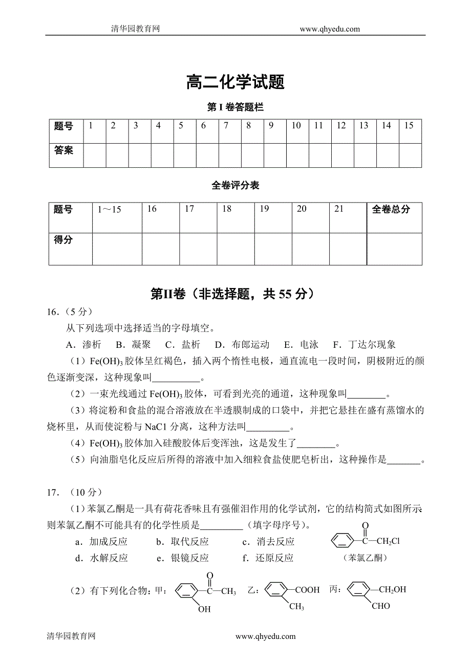 高二化学下学期期末考试试题_第3页