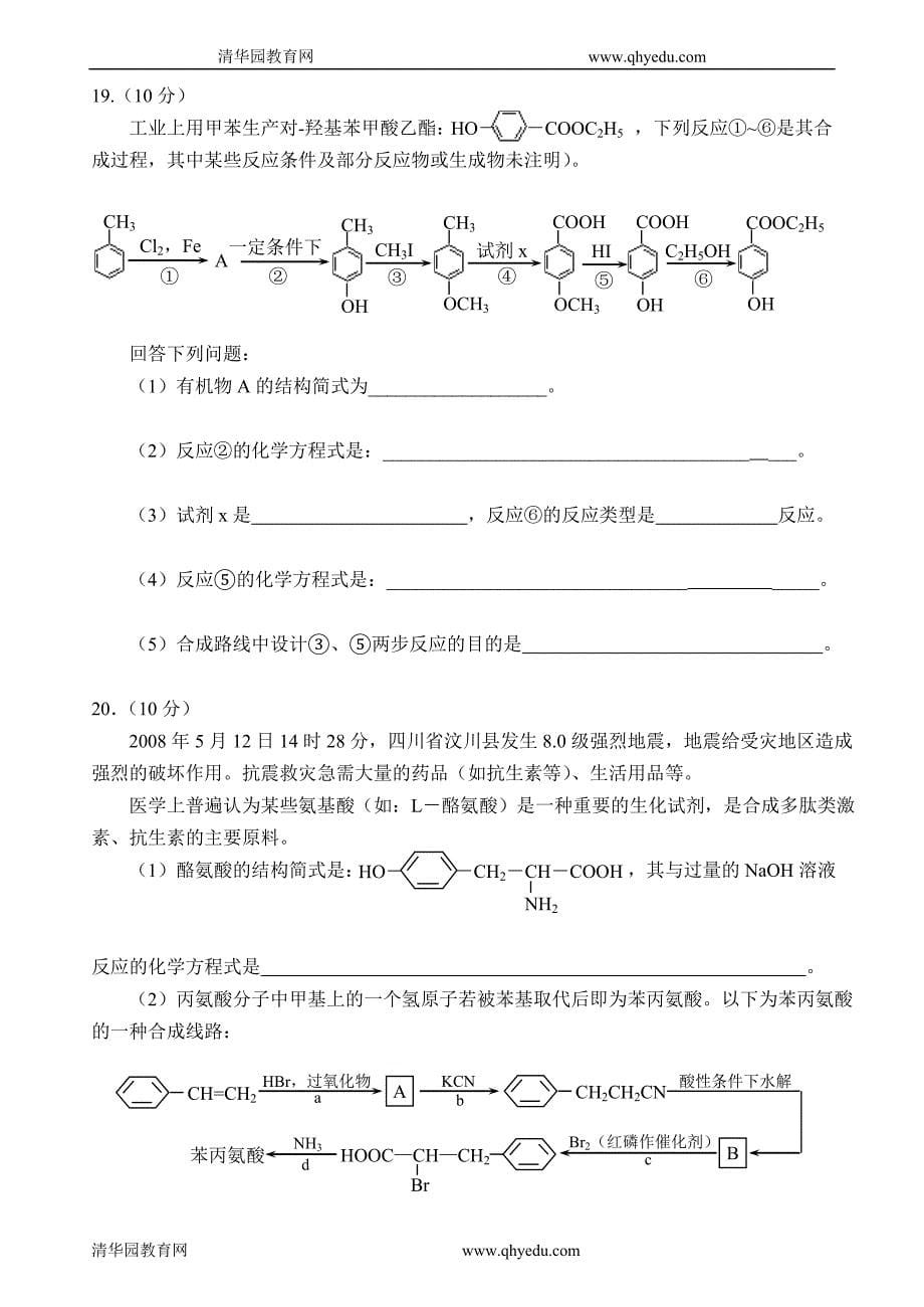 高二化学下学期期末考试试题_第5页