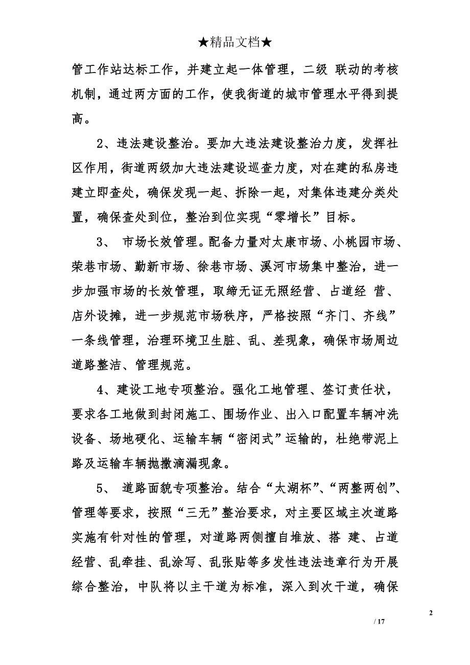 2014年城管工作计划_第2页