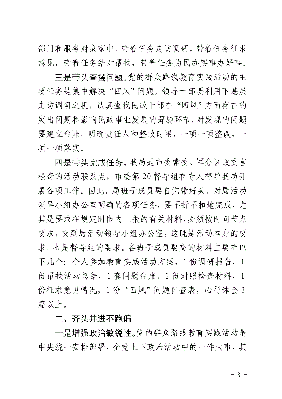 关于扎实推进教育实践活动的几点要求_第3页