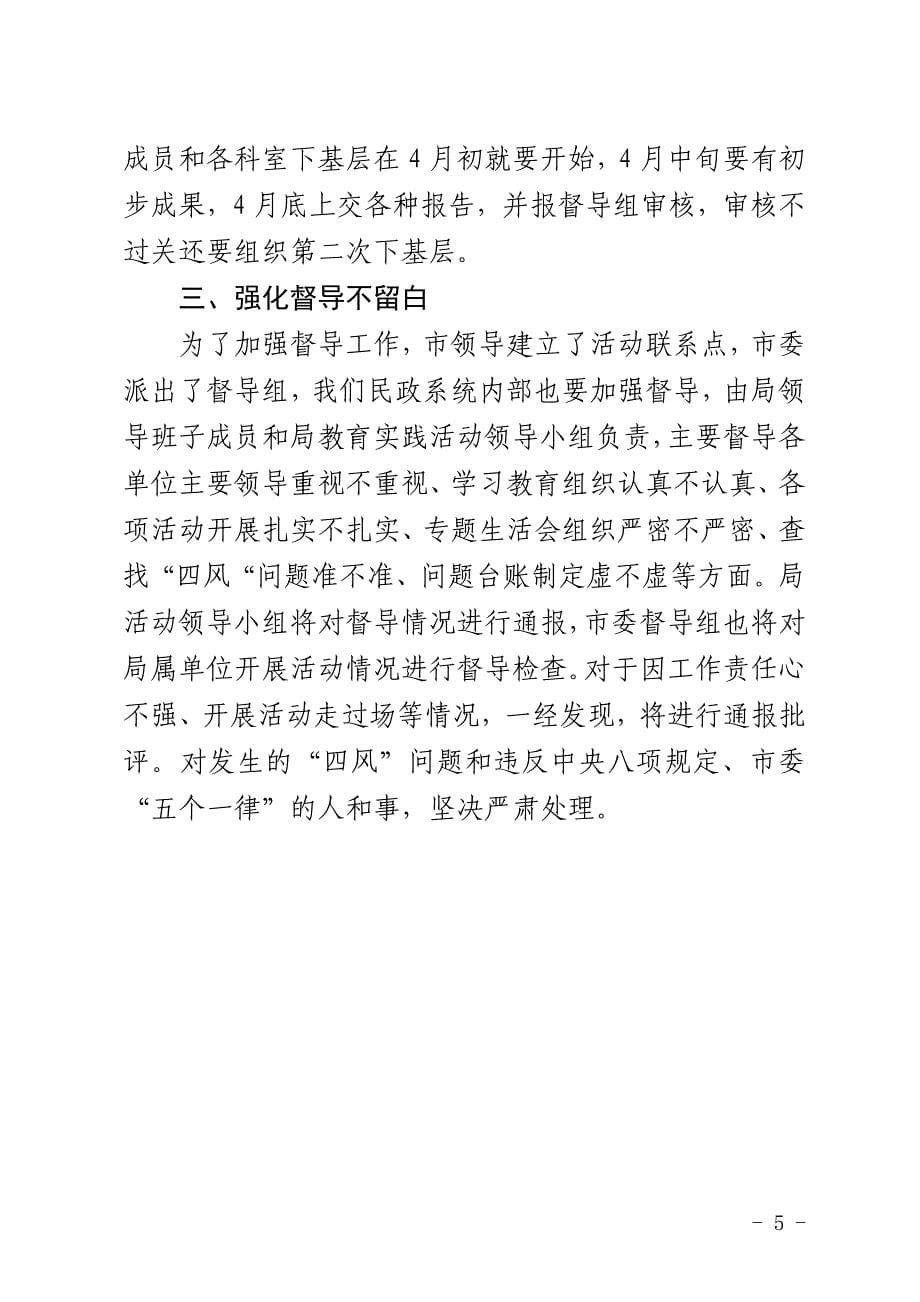 关于扎实推进教育实践活动的几点要求_第5页