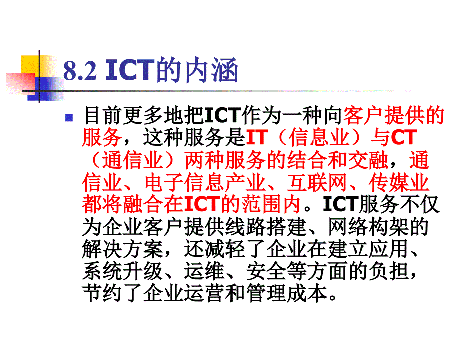 第9章 ICT及OPLC在智能电网中的应用_第4页