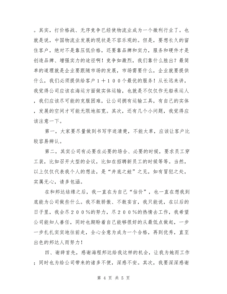 公司毕业实习报告范文,实习报告_第4页