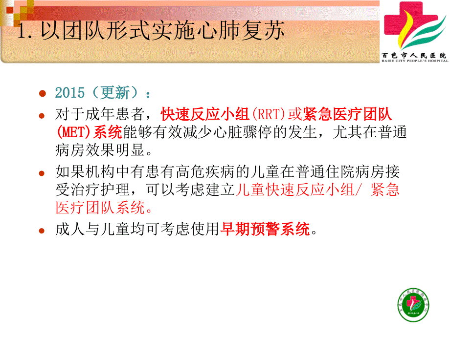 心肺复苏进展之要点_第2页