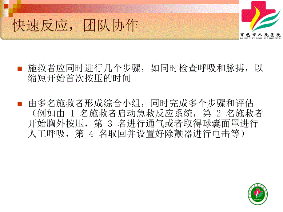 心肺复苏进展之要点_第3页