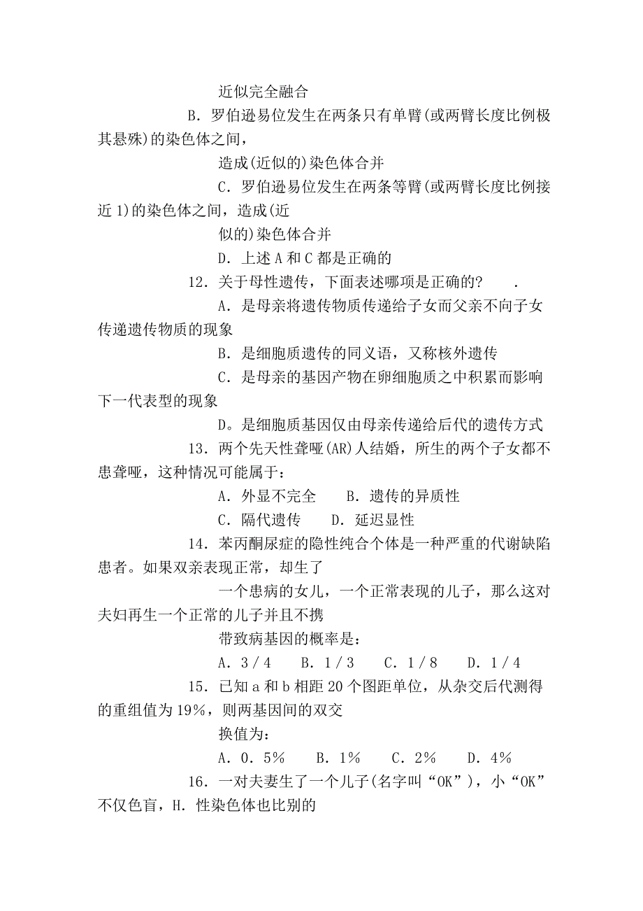 2009全国中学生生物学联赛理论试卷_第3页