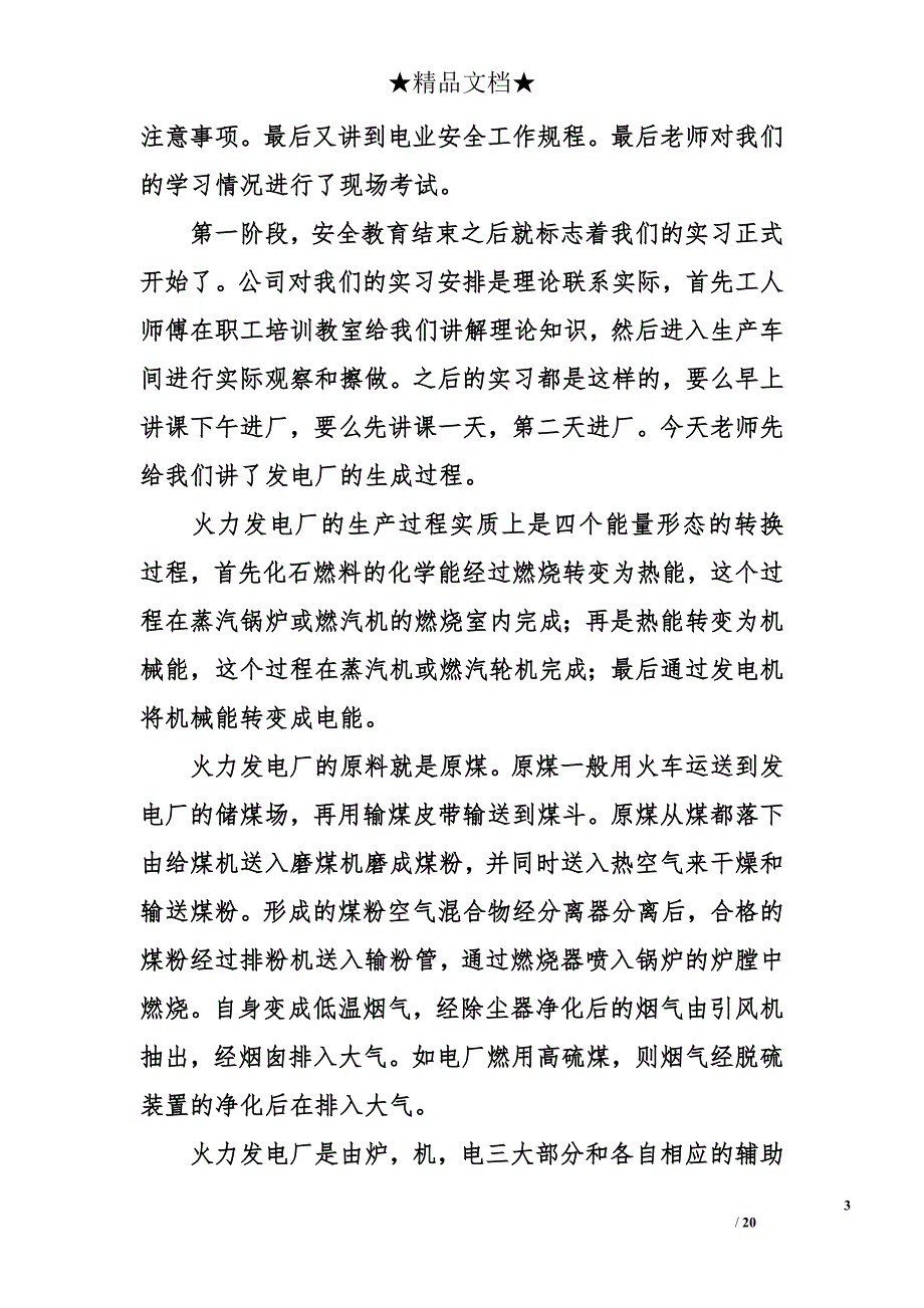 2016火电厂实习报告范文_第3页