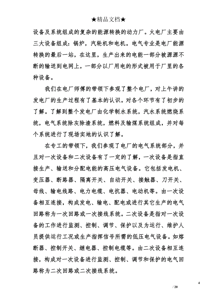 2016火电厂实习报告范文_第4页