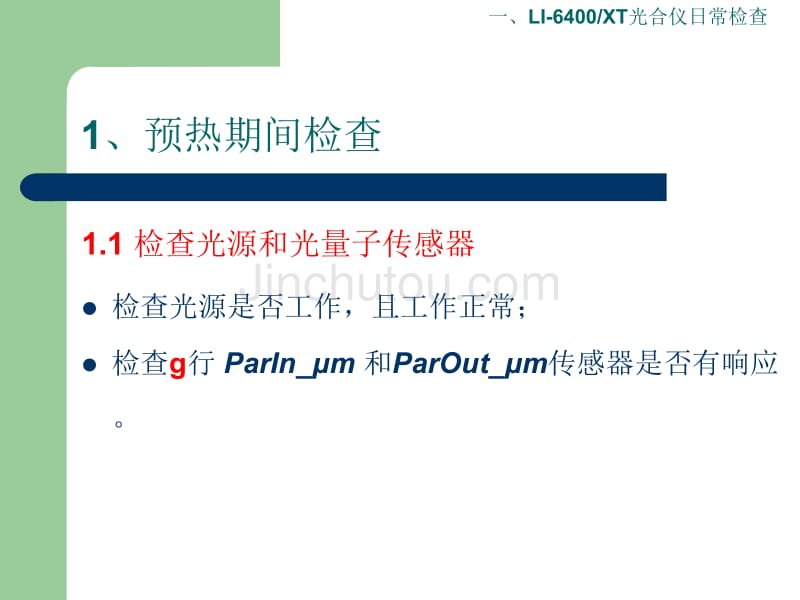 4  LI-6400光合仪的日常检查和测量过程_第4页