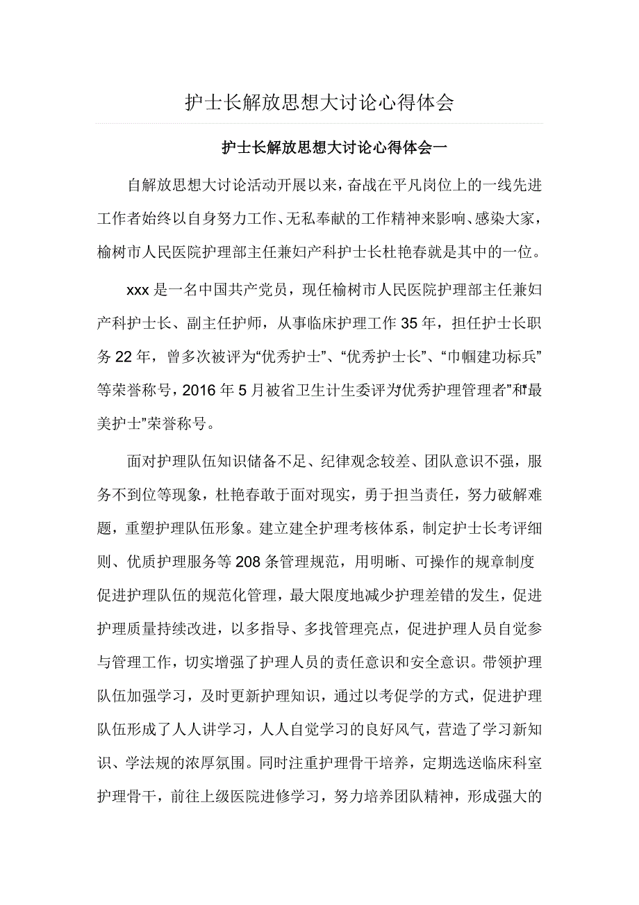 护士长解放思想大讨论心得体会_第1页