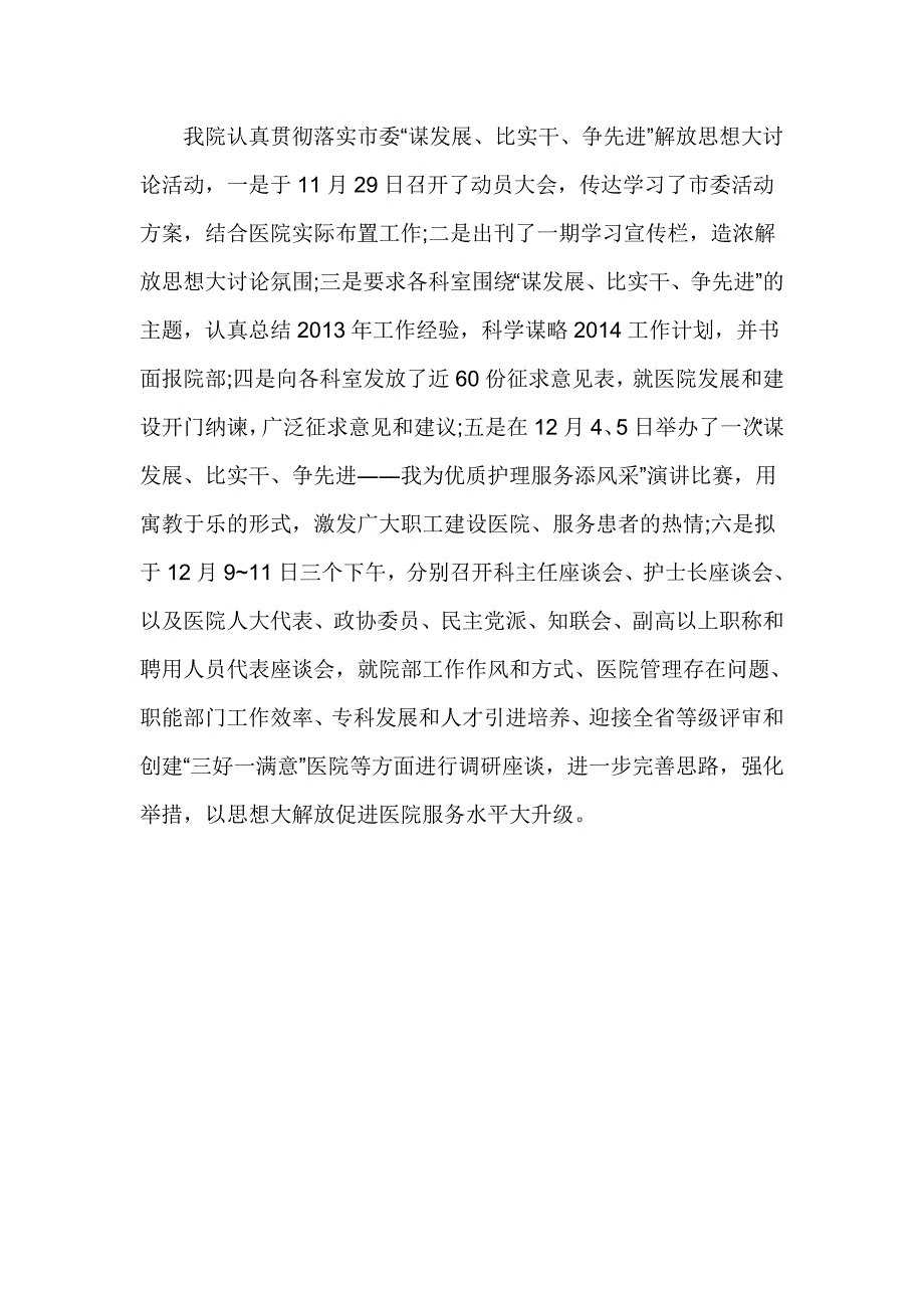 护士长解放思想大讨论心得体会_第4页