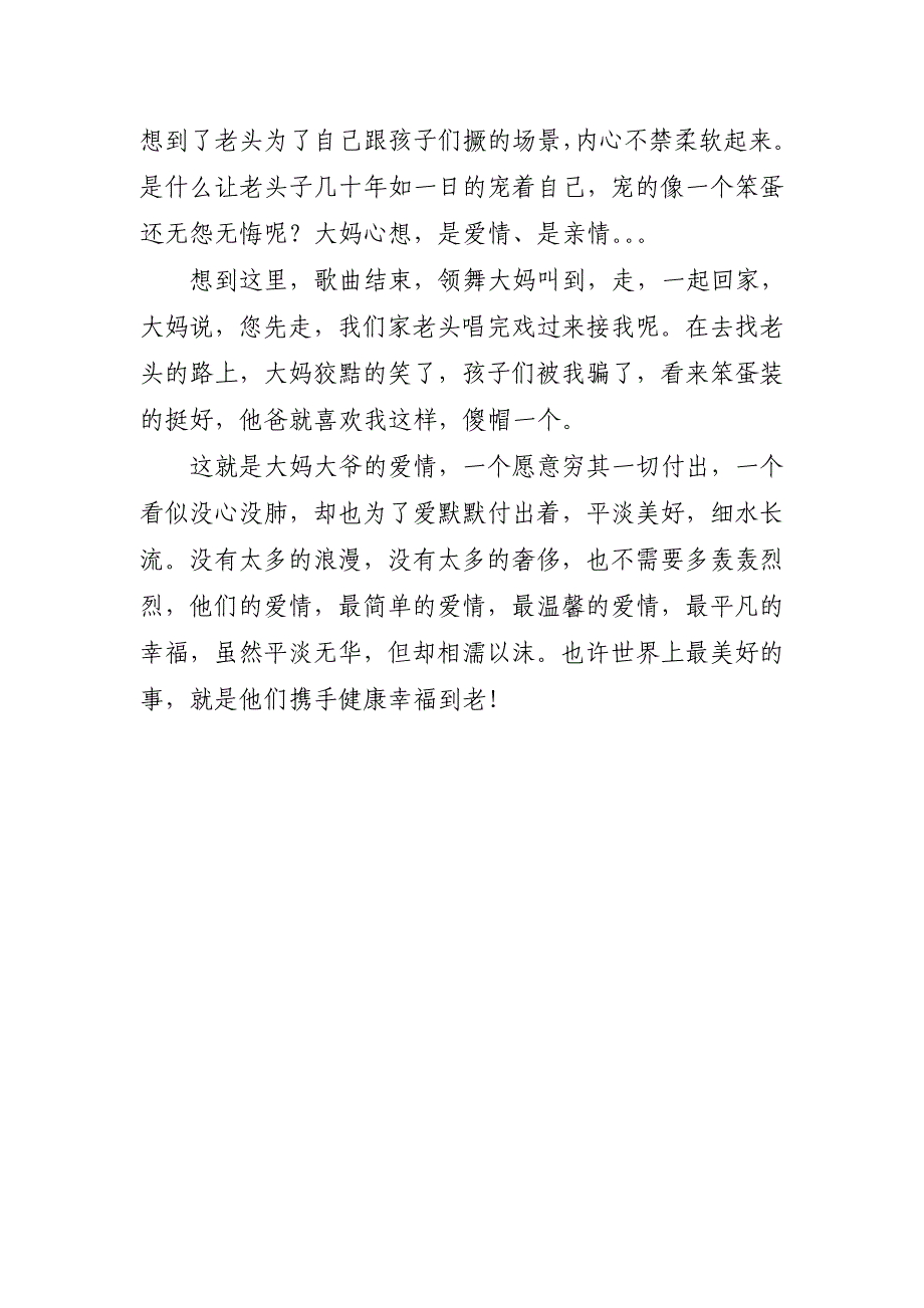 大爷大妈的爱情故事_第3页