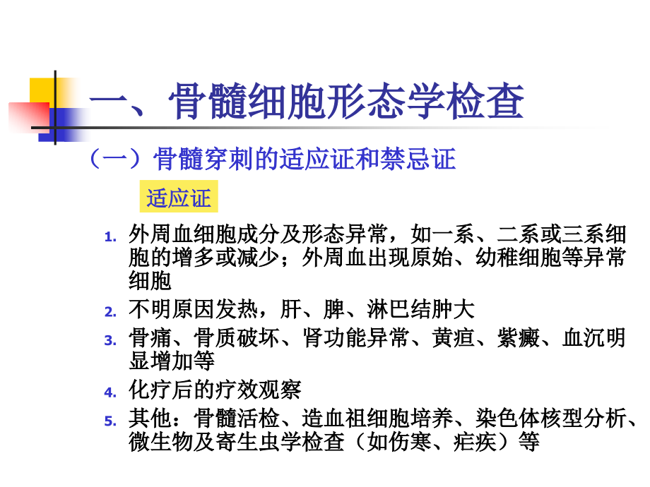 临床血液学课件 (4)骨髓检查实验_第4页