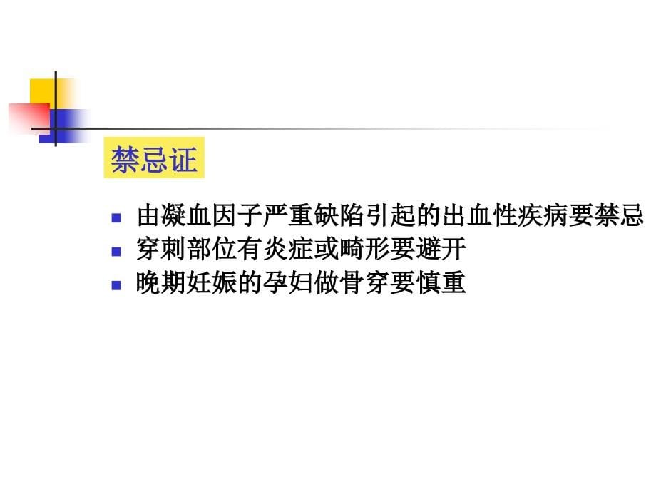 临床血液学课件 (4)骨髓检查实验_第5页