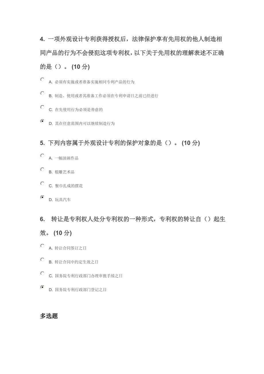 《外观设计专利》第六章自测题_第2页