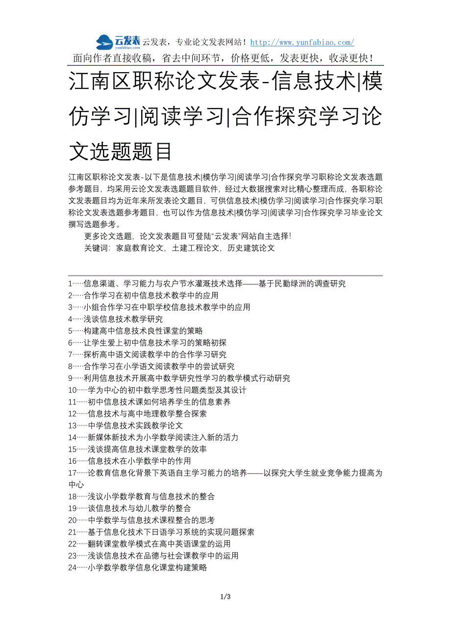 江南区职称论文发表-信息技术模仿学习阅读学习合作探究学习论文选题题目_第1页