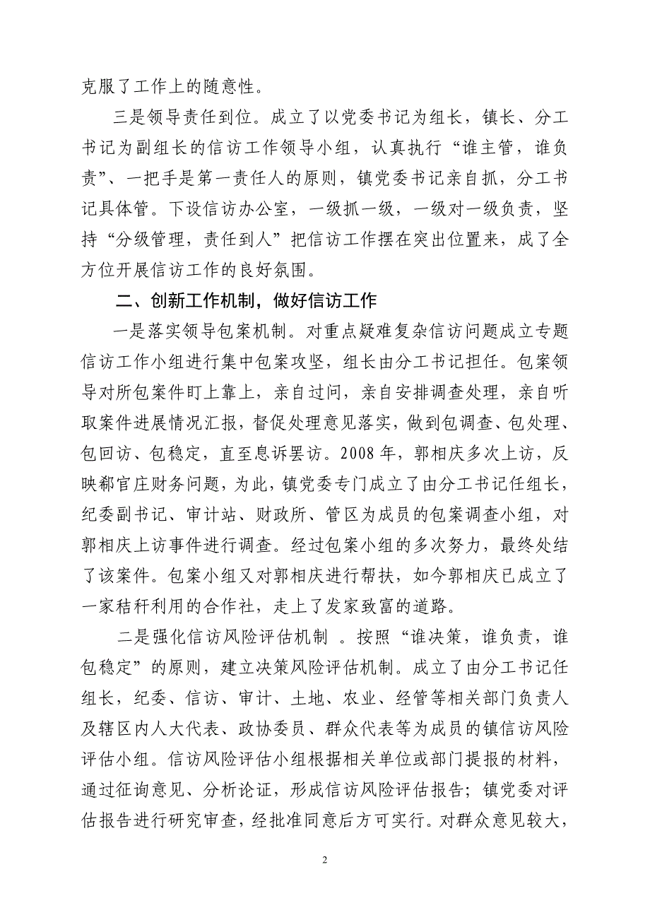 创新机制,严抓信访,加快和谐角峪构建进程_第2页