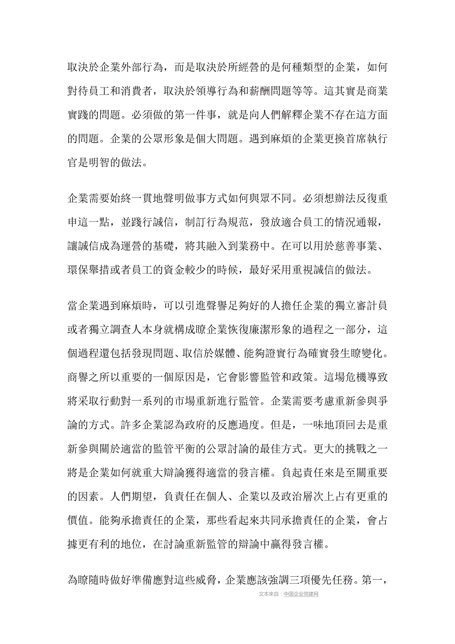 改善企业商誉的三项优先任务_第4页