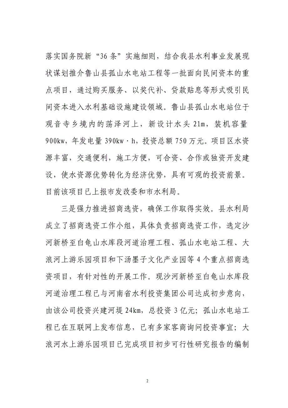 鲁山县水利局贯彻新“36条”精神,促进经济稳定增长工作汇报_第2页