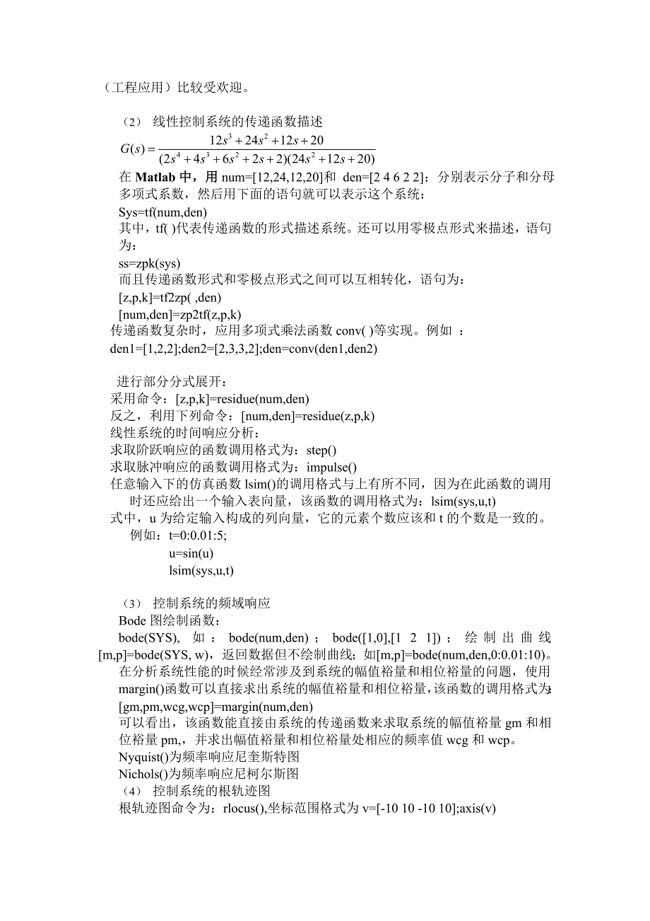 控制工程实验指导书_第2页