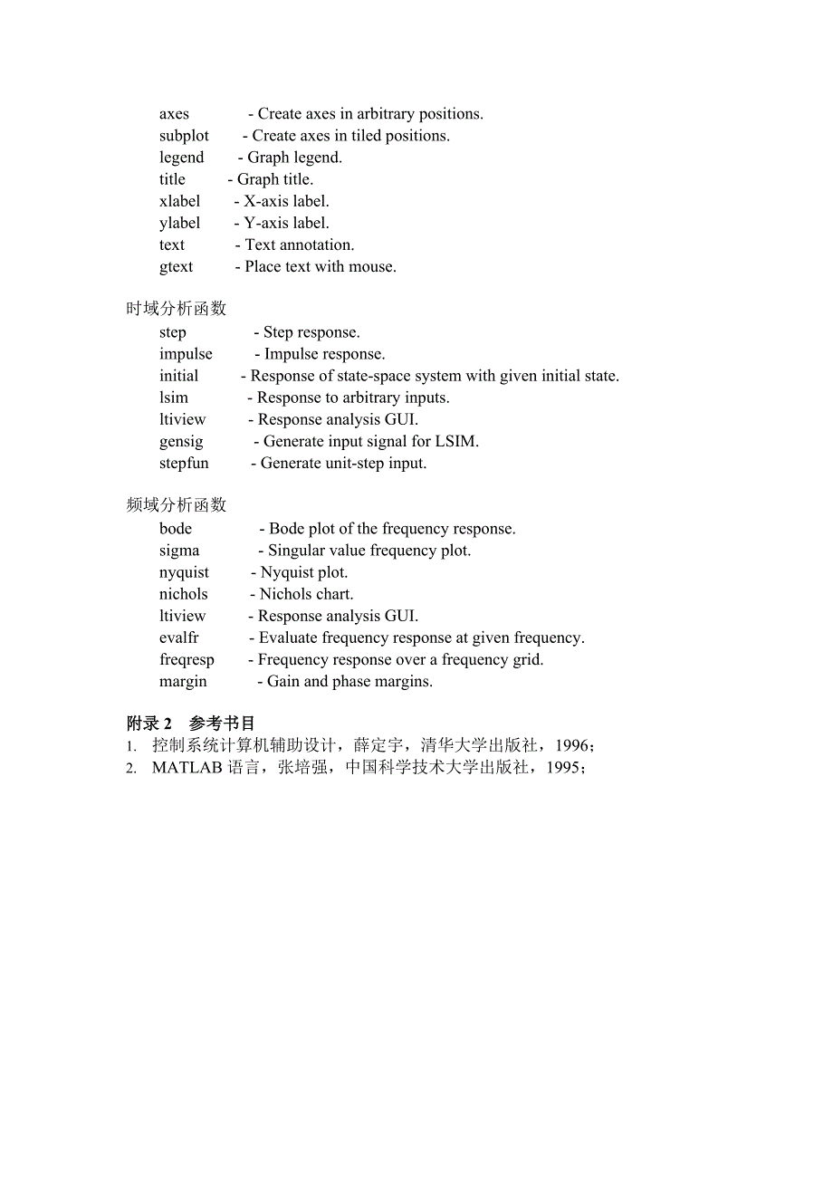 控制工程实验指导书_第4页