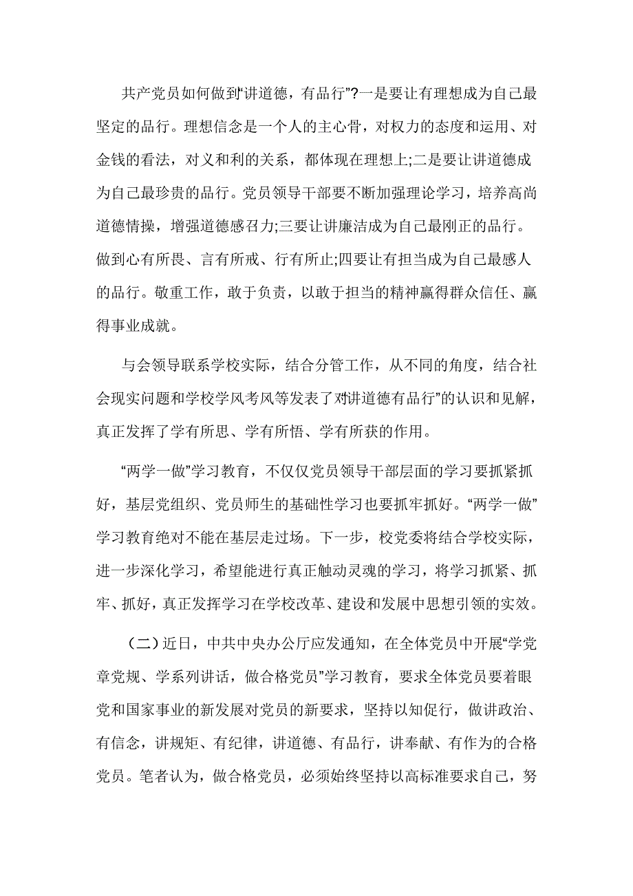 教师如何做到讲道德有品行_第2页