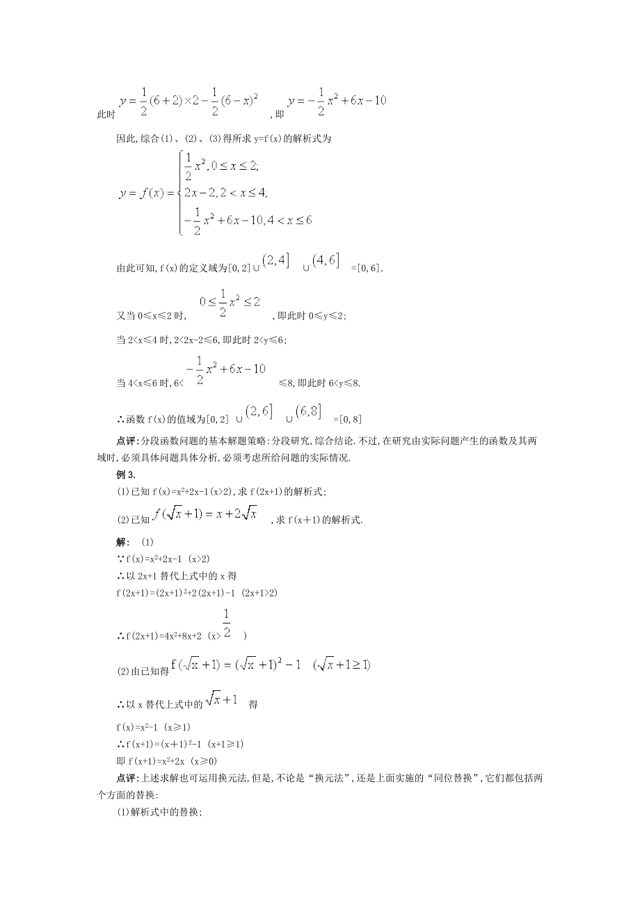 高考数学专题三 函数的概念_第4页