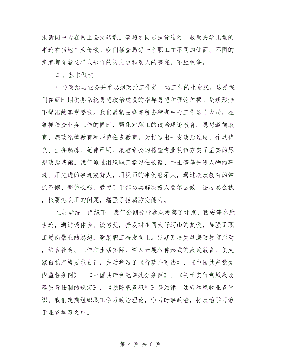 市地税稽查局年度工作总结范文_第4页